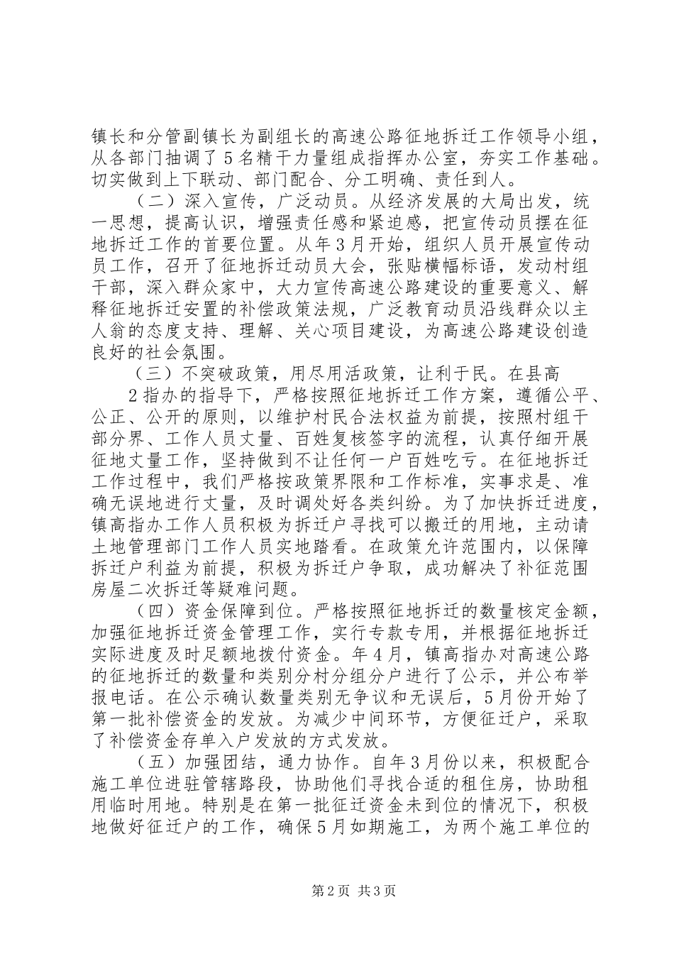 高速公路征地工作汇报 _第2页