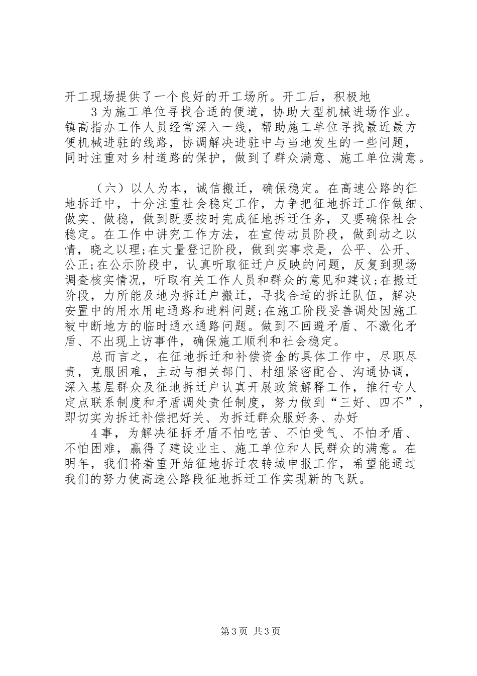 高速公路征地工作汇报 _第3页