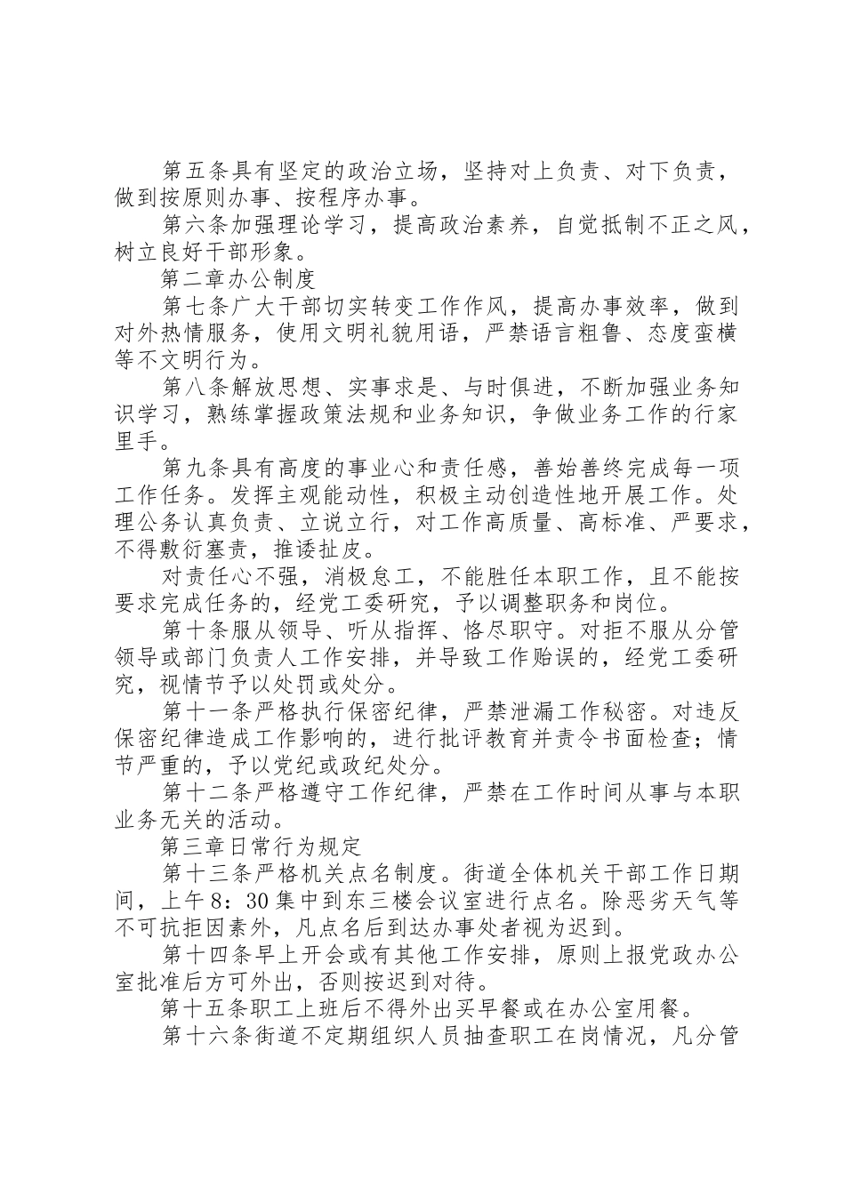 乡镇机关工作管理规章制度 _第2页