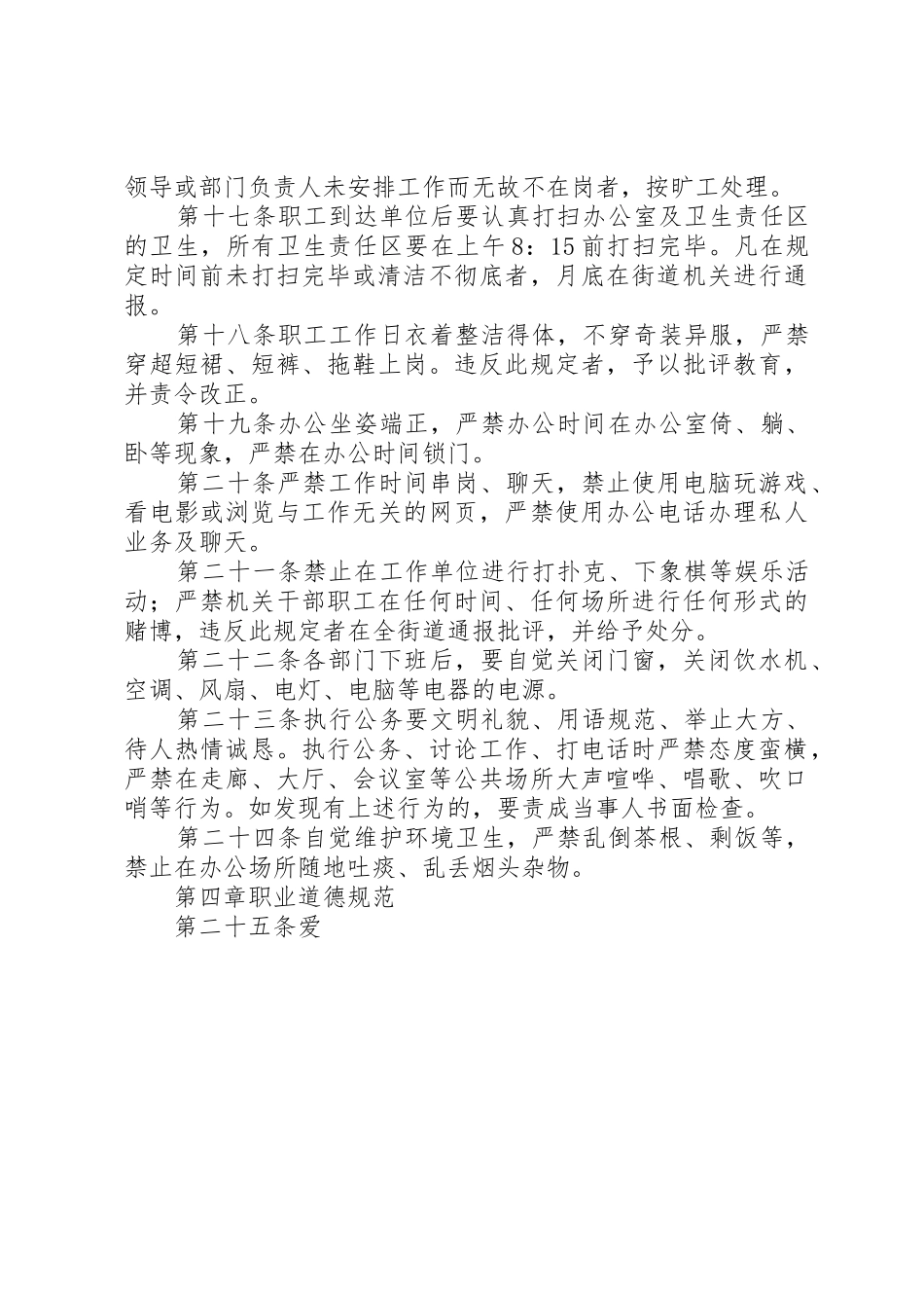乡镇机关工作管理规章制度 _第3页