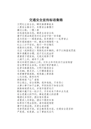 交通安全宣传标语 (3)