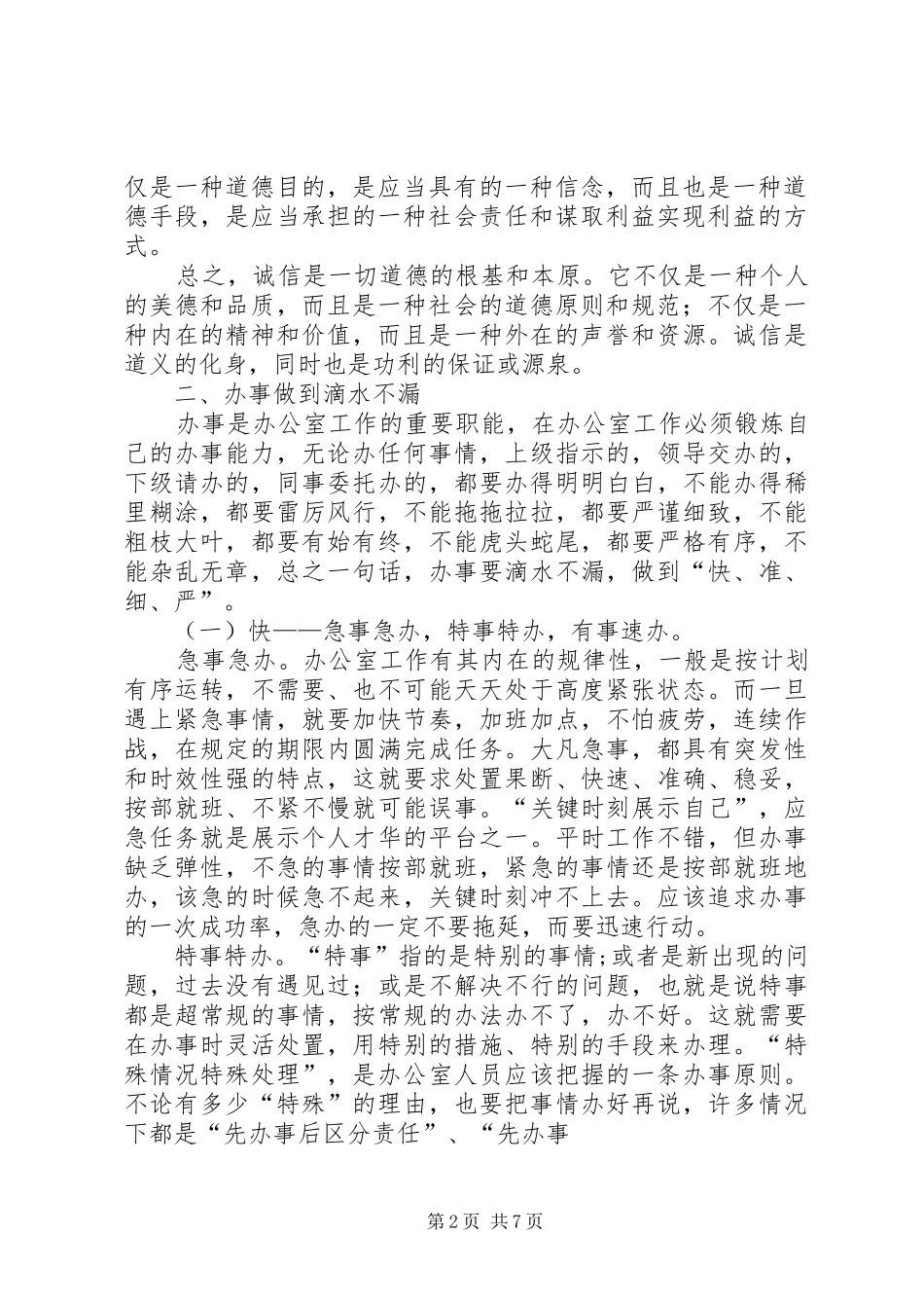 新时期办公室工作人员的素质要求_第2页
