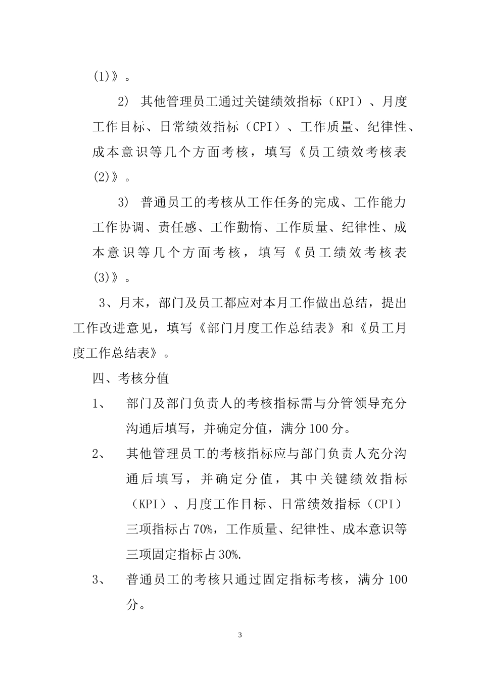 绩效考核方案分享_第3页