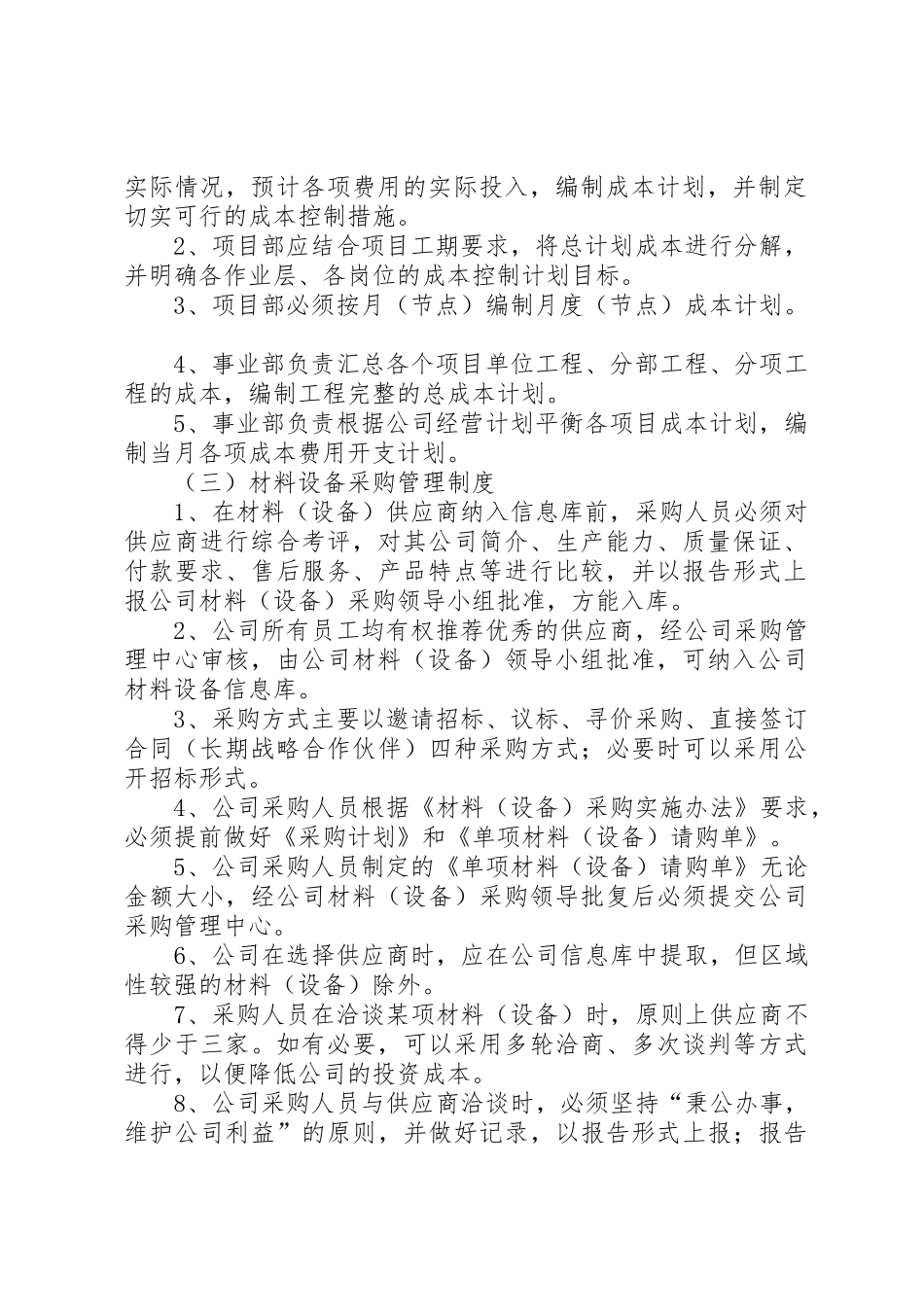 工程预决算管理规章制度 _第2页