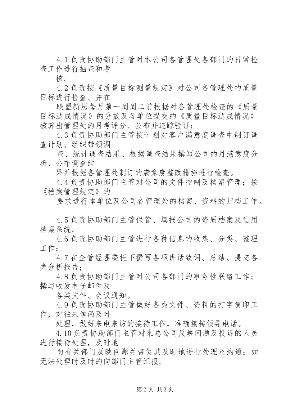 行政事业部职责要求 _第2页