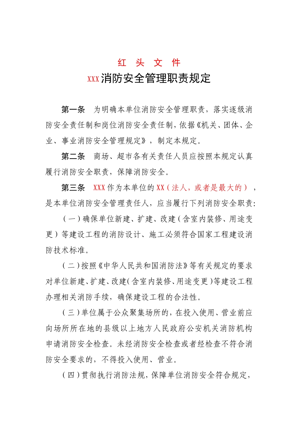 消防四个能力建设档案模板(DOC51页)_第2页