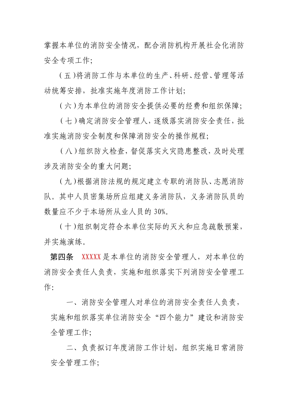 消防四个能力建设档案模板(DOC51页)_第3页