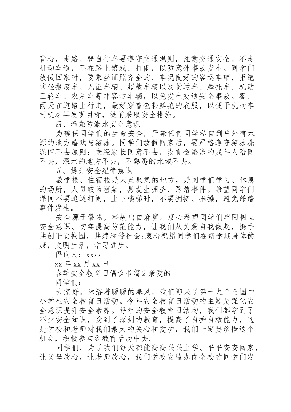 春季安全教育日倡议书范文_第2页