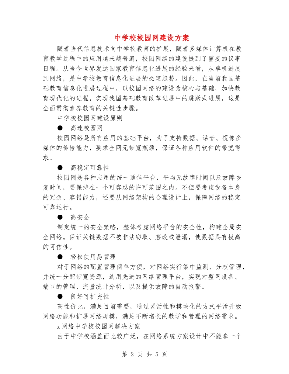 中小学校园网建设方案_第2页