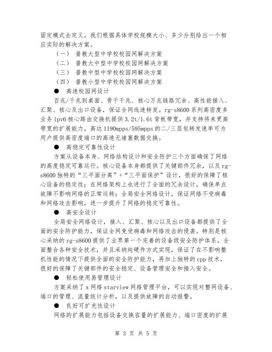 中小学校园网建设方案_第3页