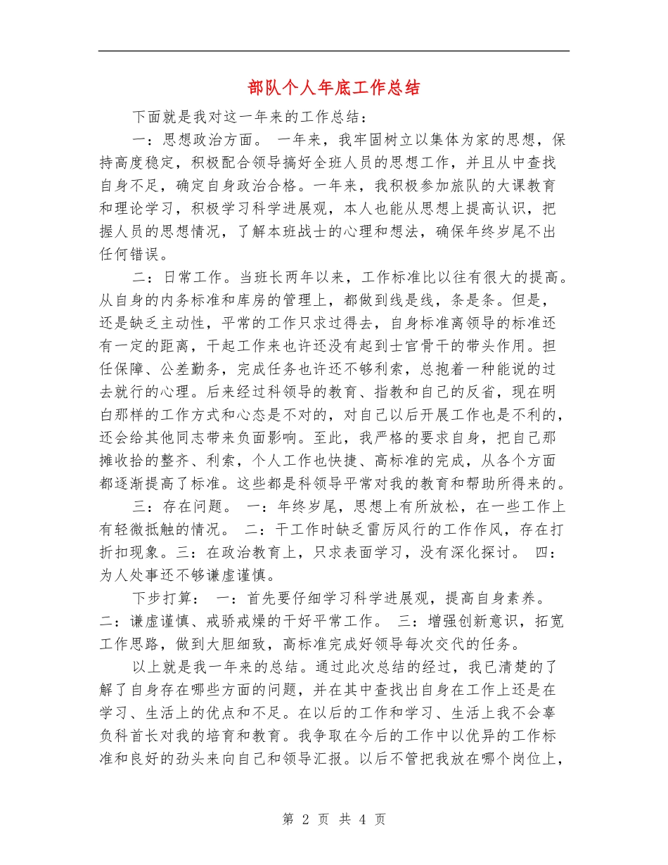 部队个人年底工作总结_第2页