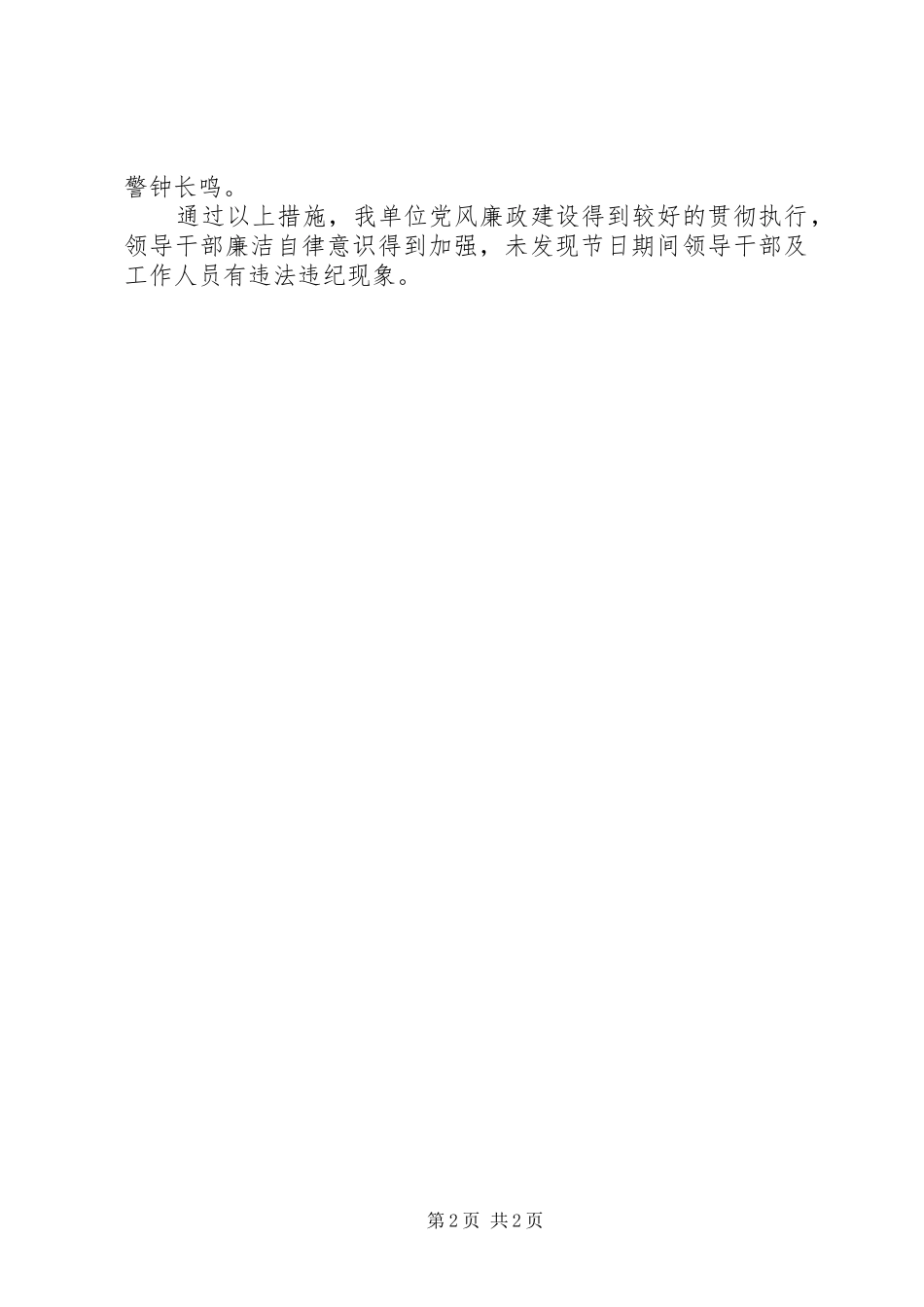 市领导干部廉洁自律情况汇报 _第2页