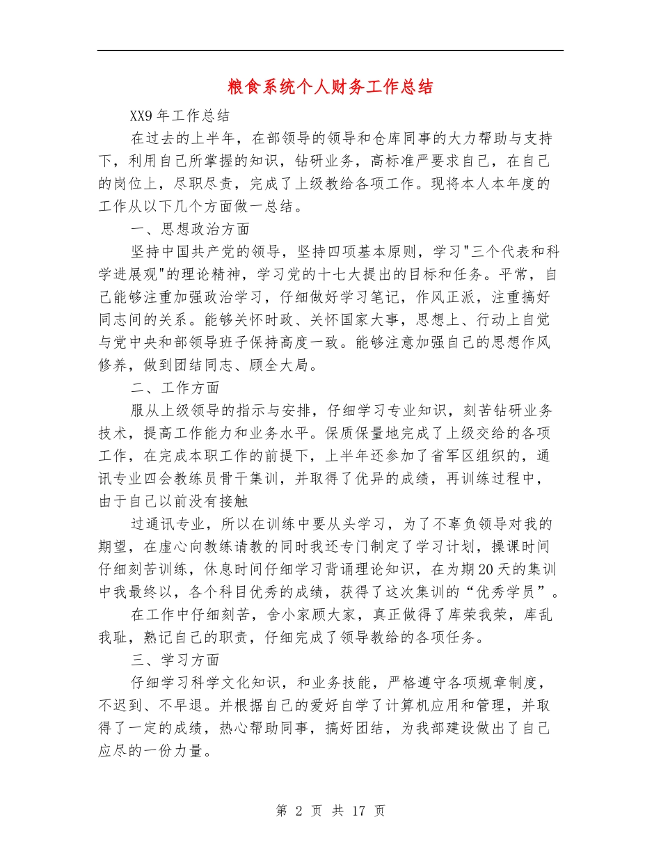 粮食系统个人财务工作总结_第2页
