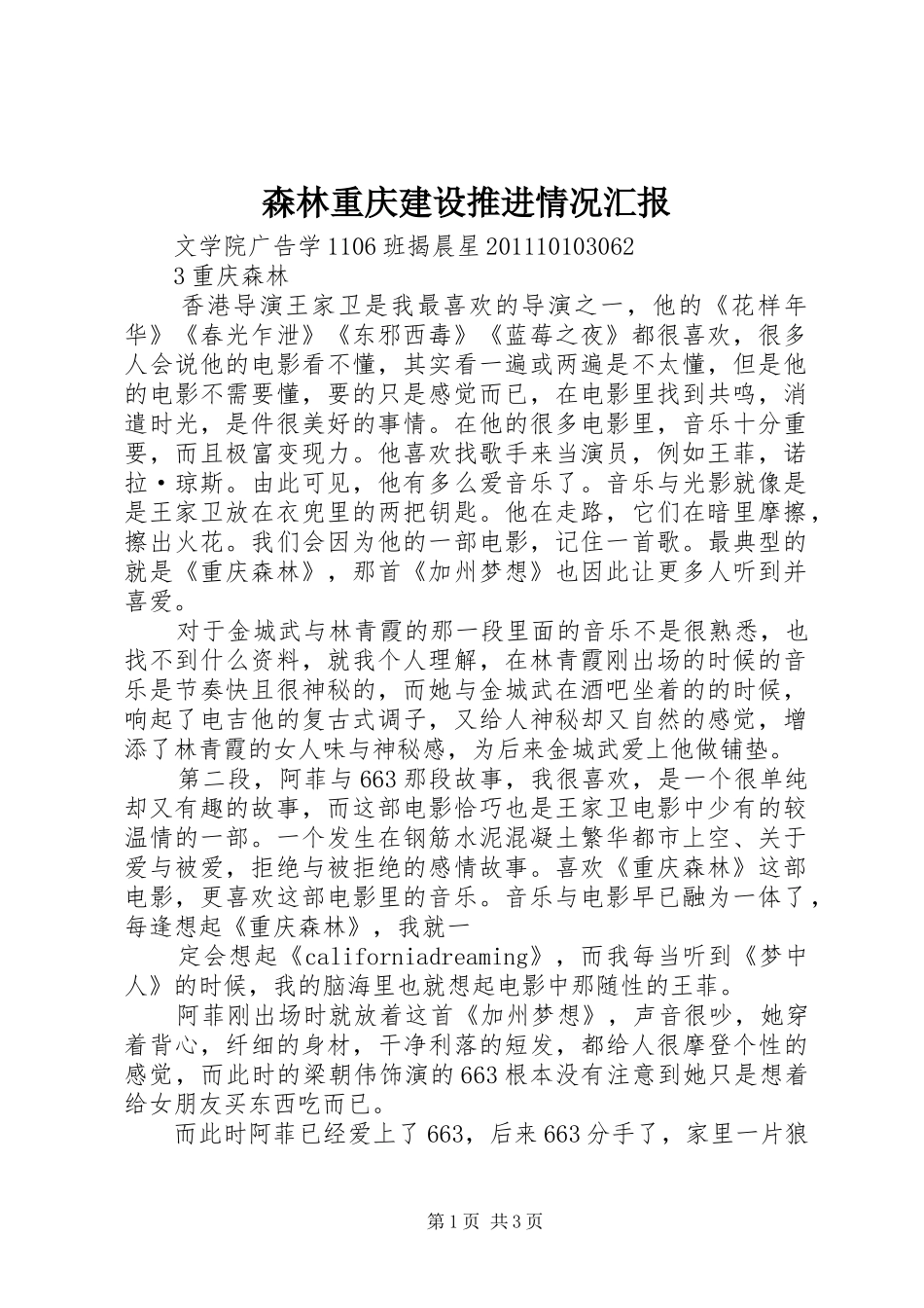 森林重庆建设推进情况汇报 _第1页