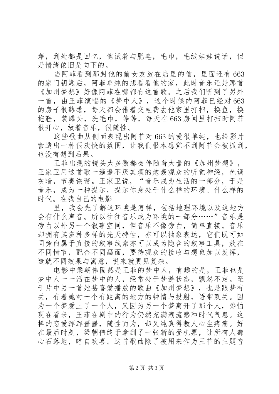 森林重庆建设推进情况汇报 _第2页