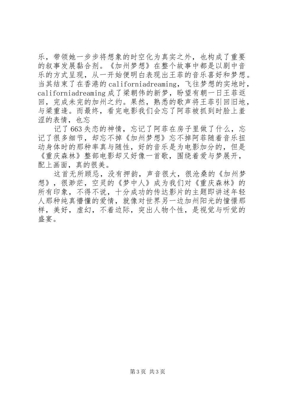 森林重庆建设推进情况汇报 _第3页