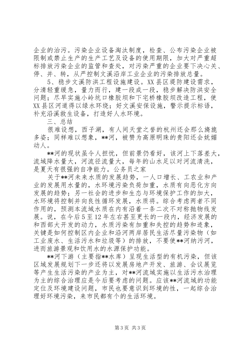河水环境综合治理考察汇报 _第3页