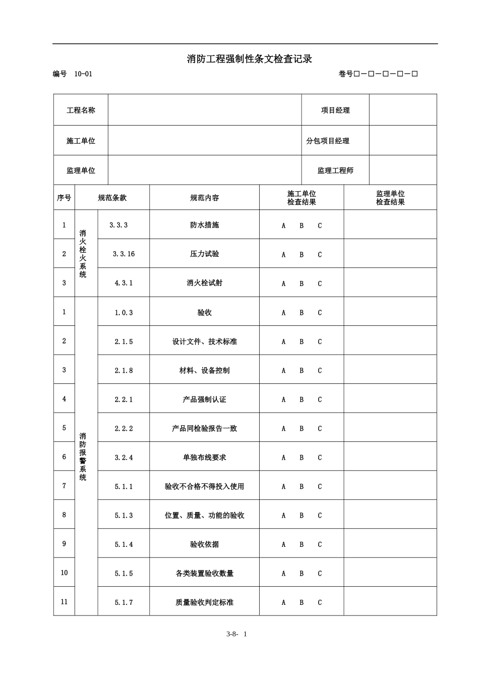 消防工程最新资料_第1页
