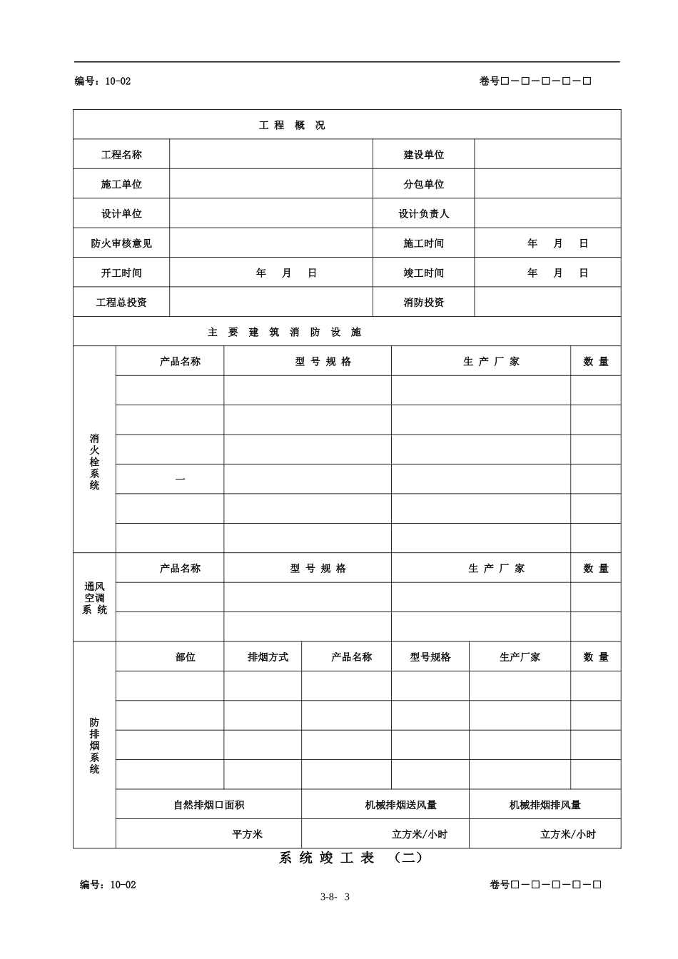消防工程最新资料_第3页
