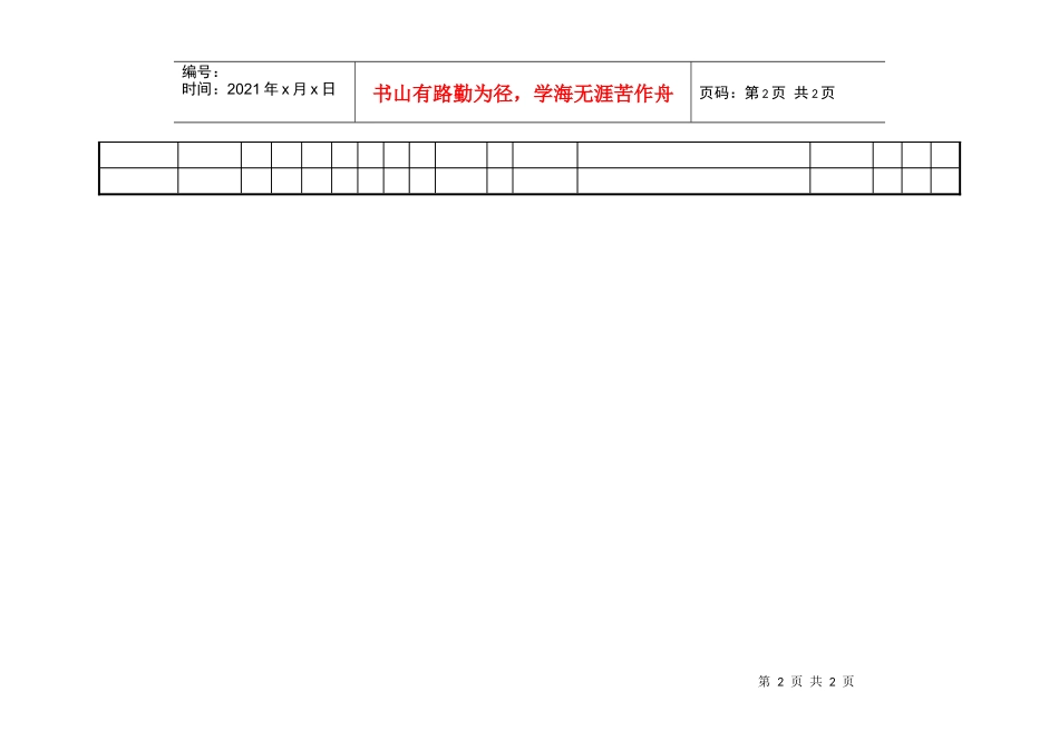 第十四节 人事登记表_第2页