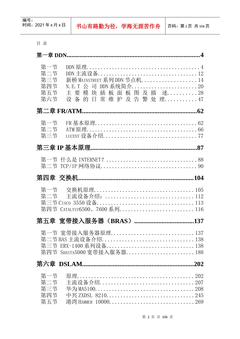 网络维护管理培训教材_第2页