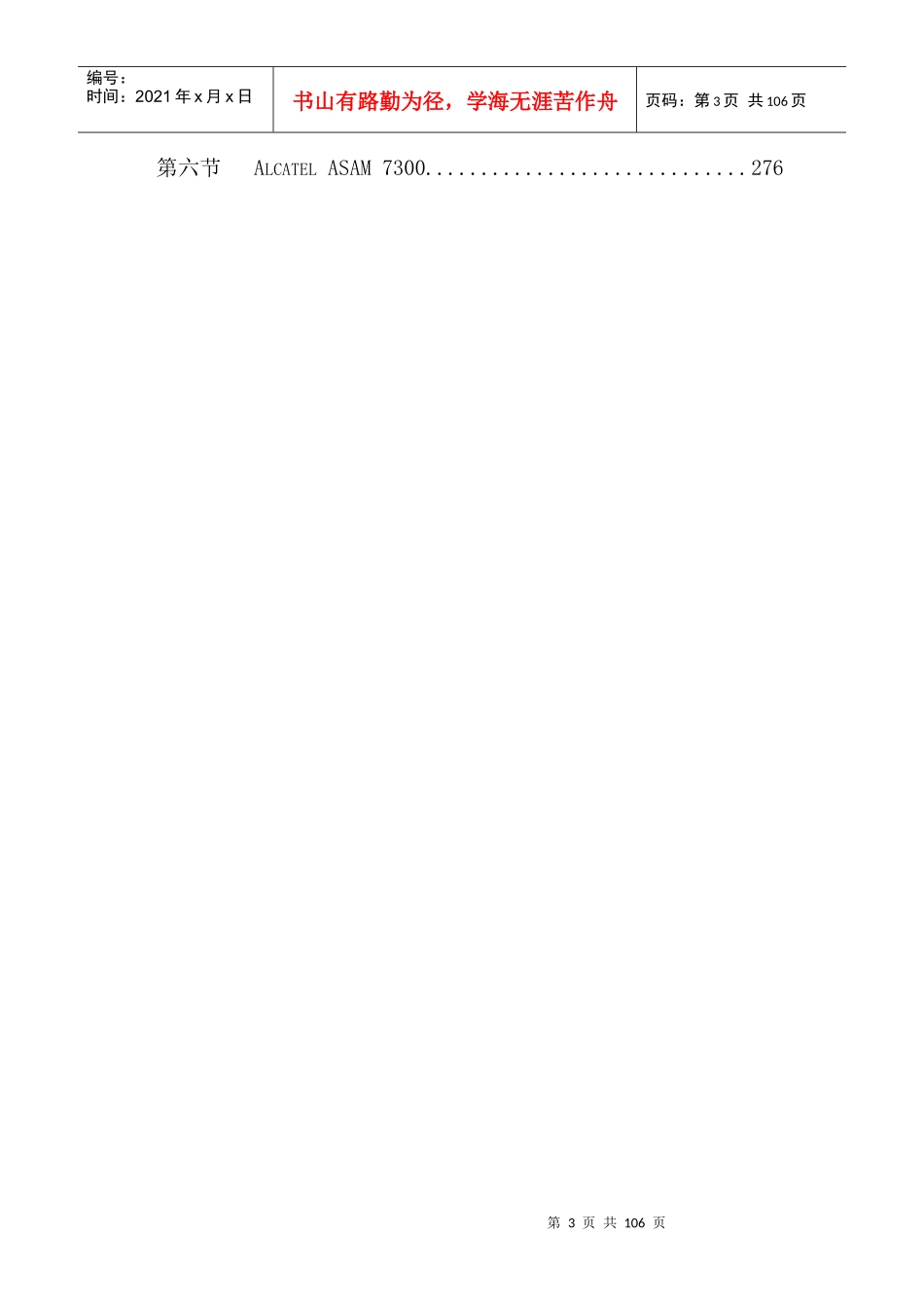 网络维护管理培训教材_第3页