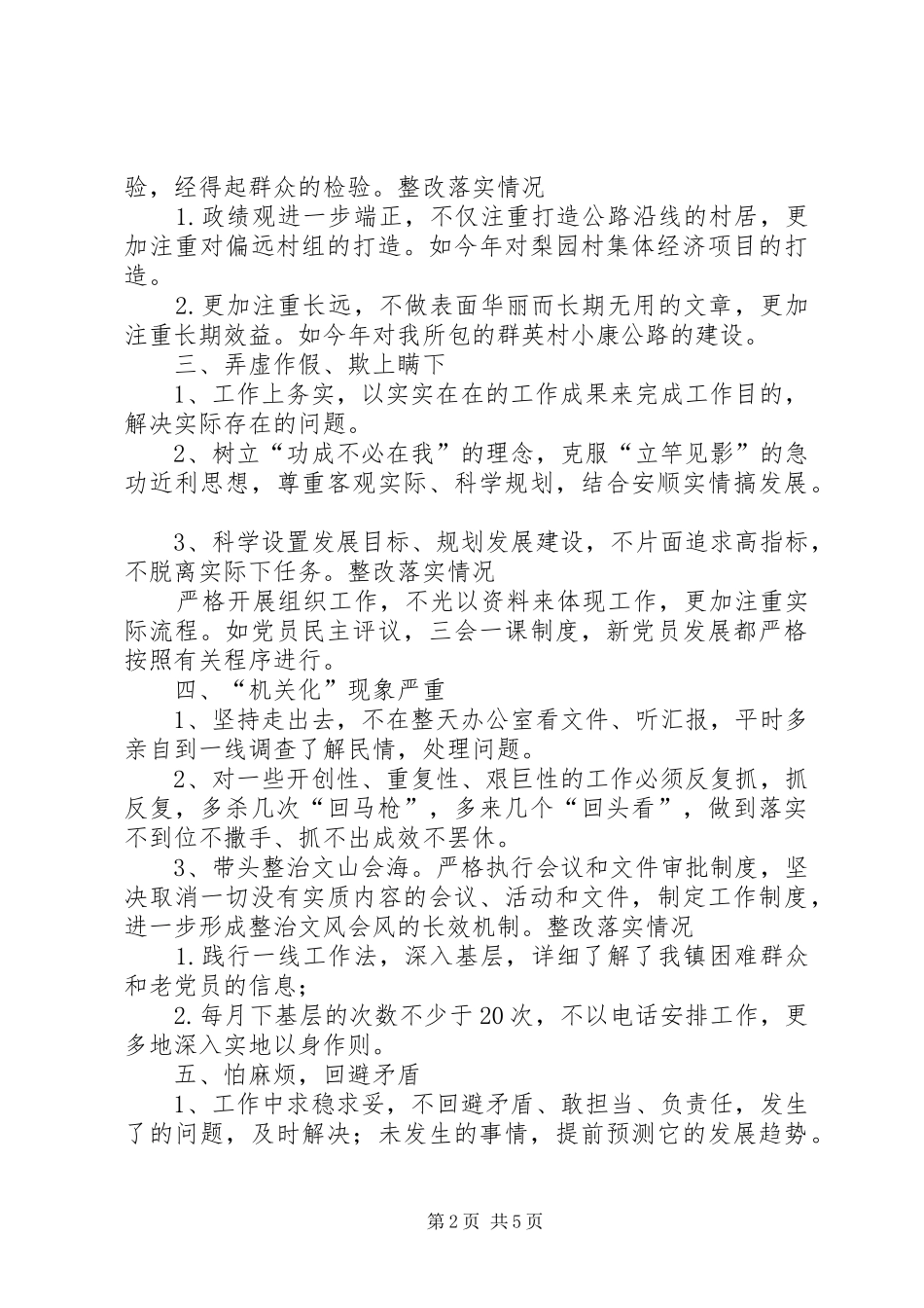 社区群众路线整改落实情况报告 _第2页