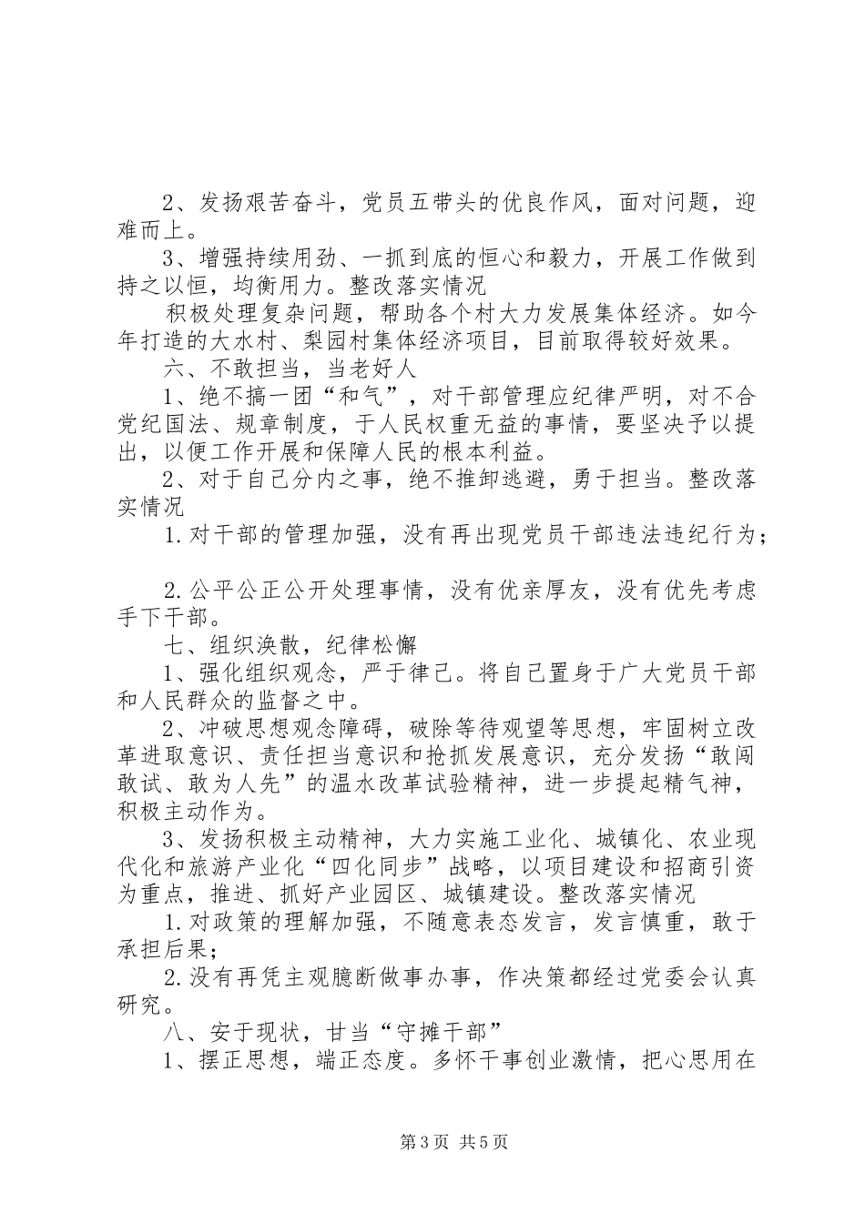 社区群众路线整改落实情况报告 _第3页