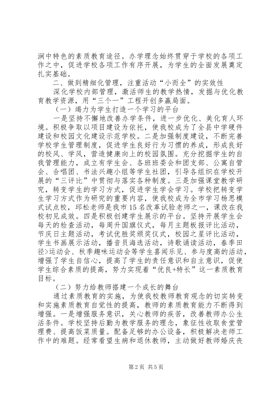 中学316工程督导评估验收汇报 _第2页