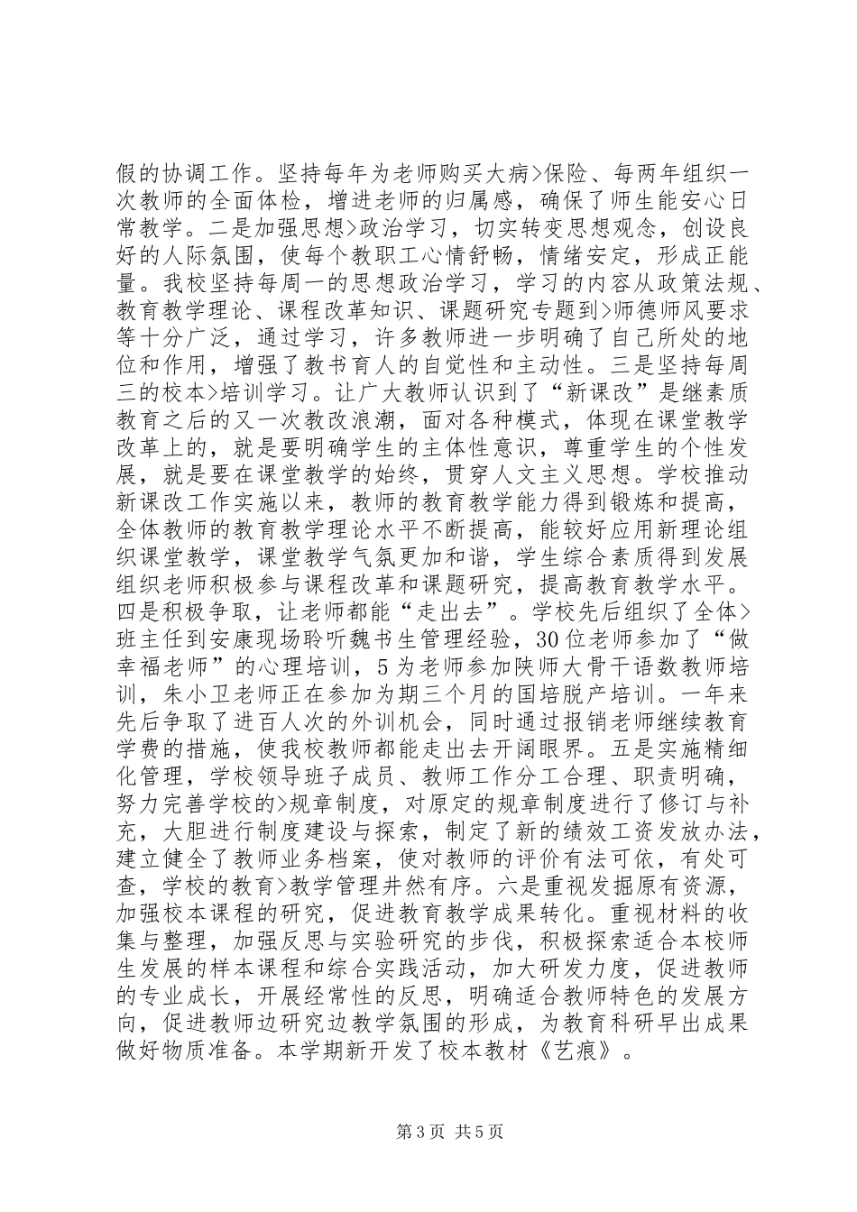 中学316工程督导评估验收汇报 _第3页