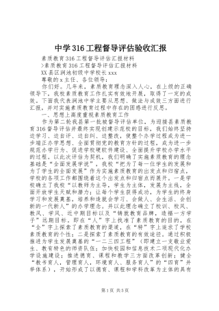 中学316工程督导评估验收汇报 