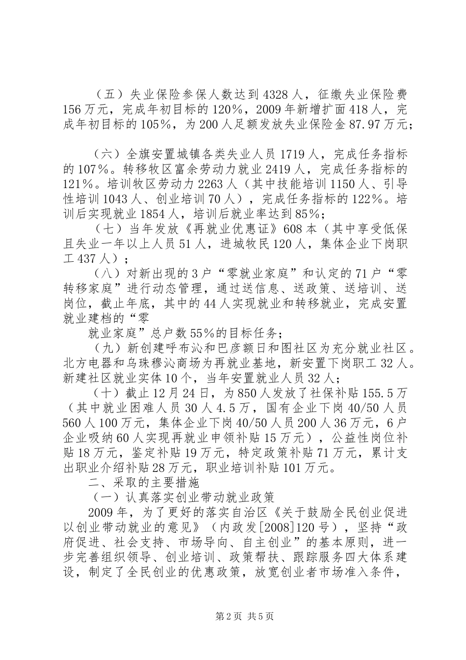 关于就业局工作情况的汇报 _第2页