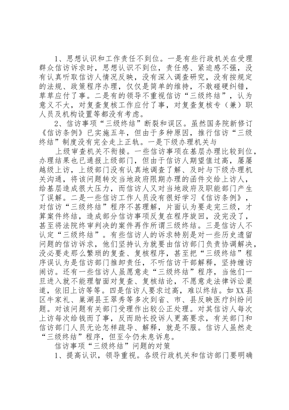 信访事项三级终结规章制度 _第2页