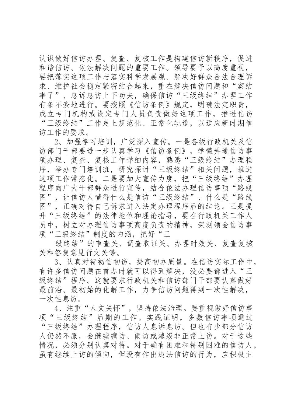 信访事项三级终结规章制度 _第3页