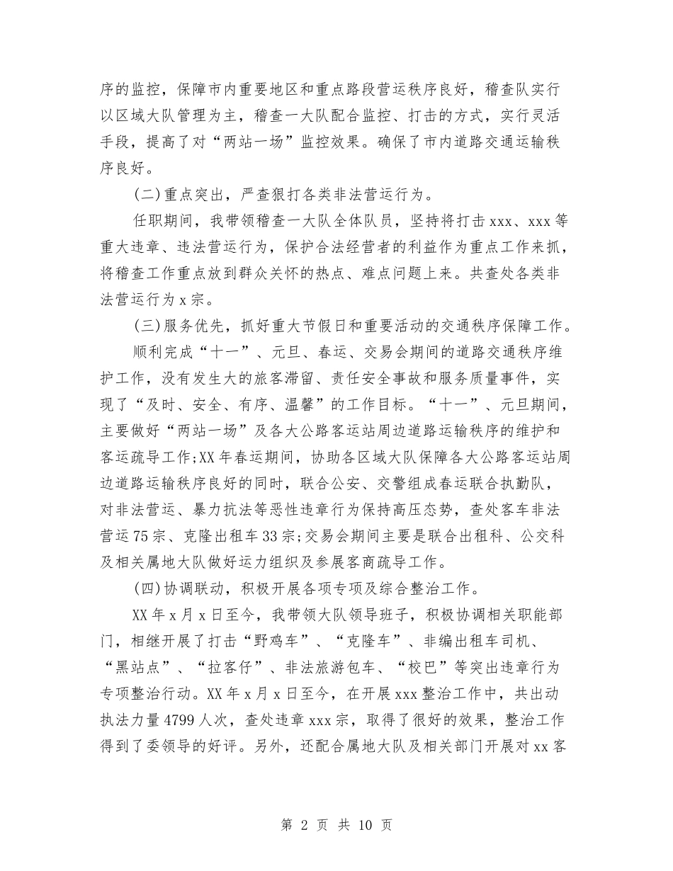 2024年5月公务员试用期工作总结与2024年5月公务员试用期工作总结范文汇编_第2页