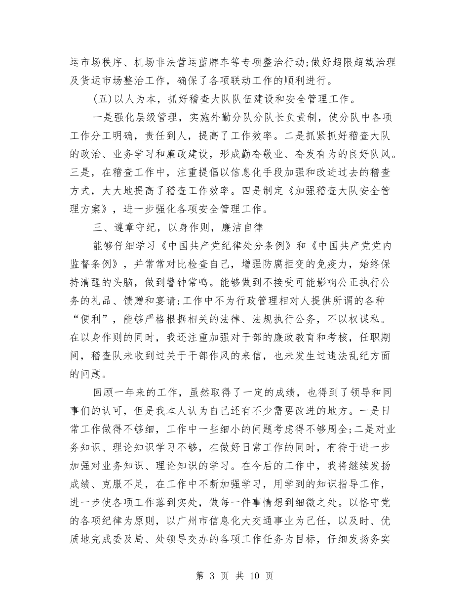 2024年5月公务员试用期工作总结与2024年5月公务员试用期工作总结范文汇编_第3页