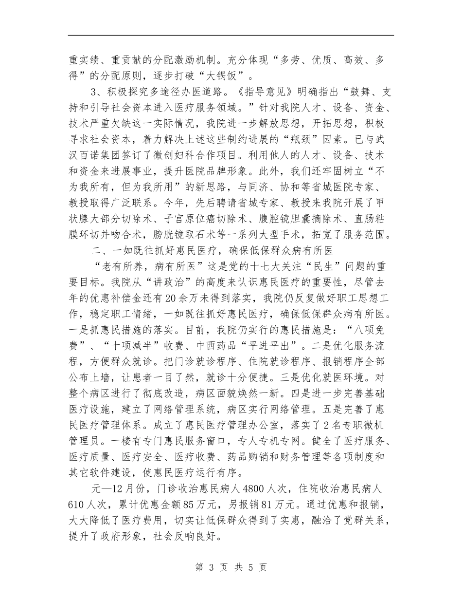 医院工作者年度工作总结_第3页