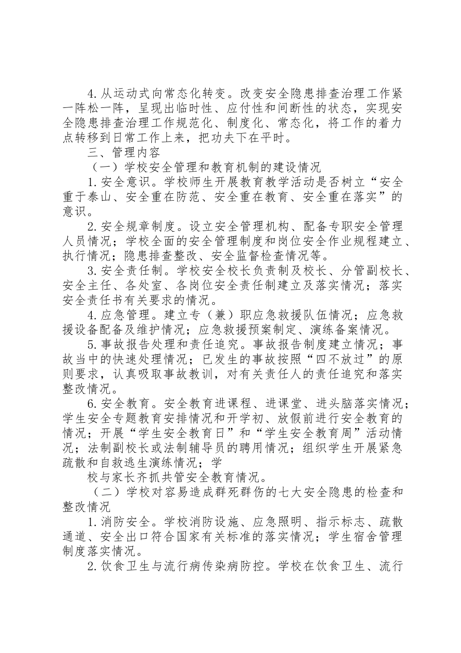 安全网格化管理规章制度 _第2页