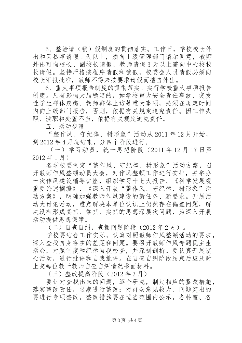 整作风守纪律树形象自查报告 _第3页