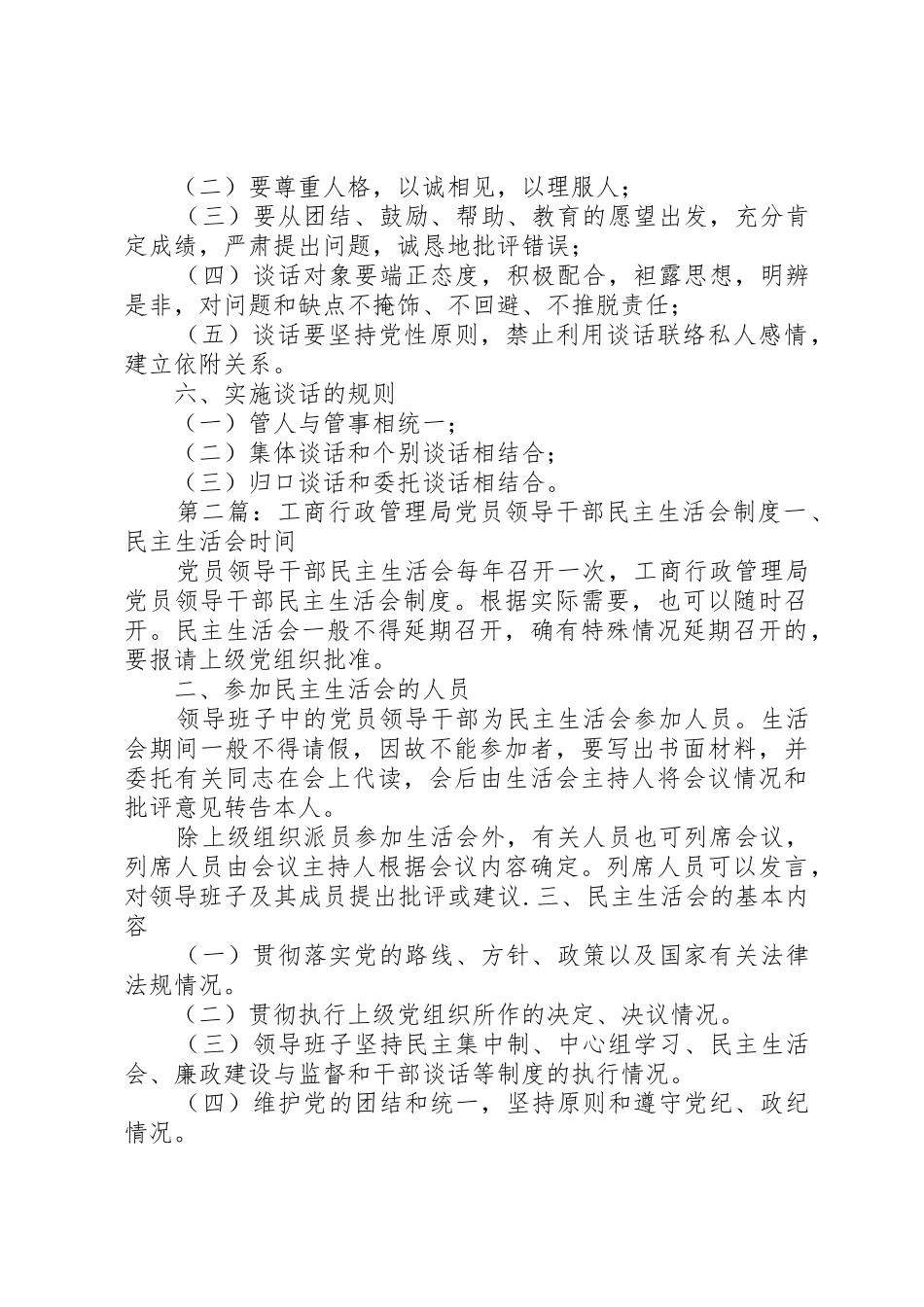 工商行政管理局领导干部谈话规章制度 _第3页