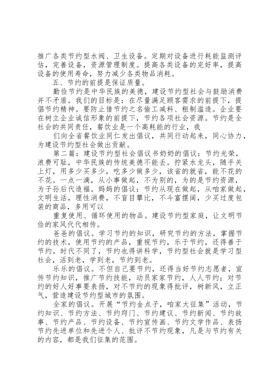 积极投入建设节约型社会倡议书范文_1_第2页