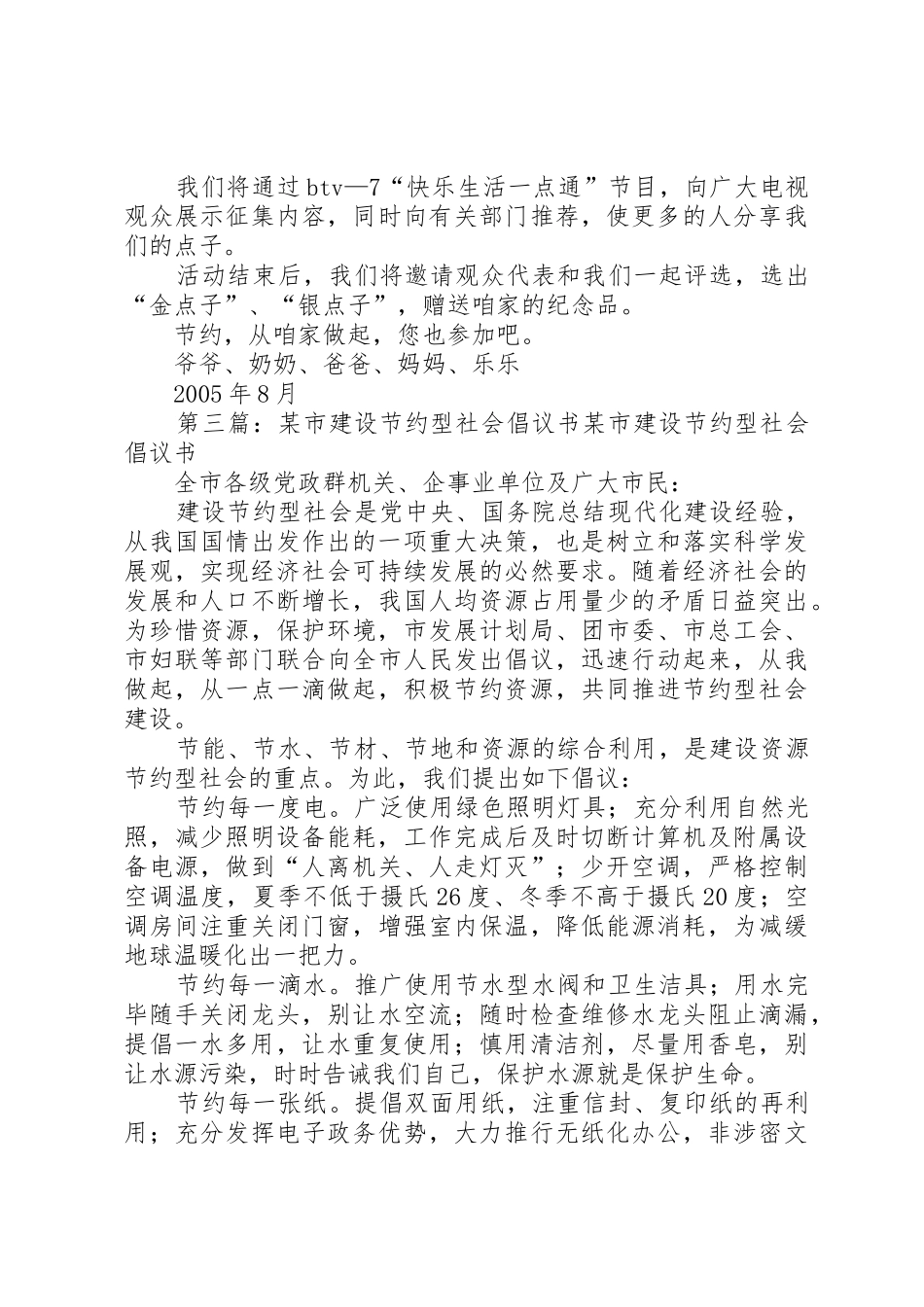 积极投入建设节约型社会倡议书范文_1_第3页