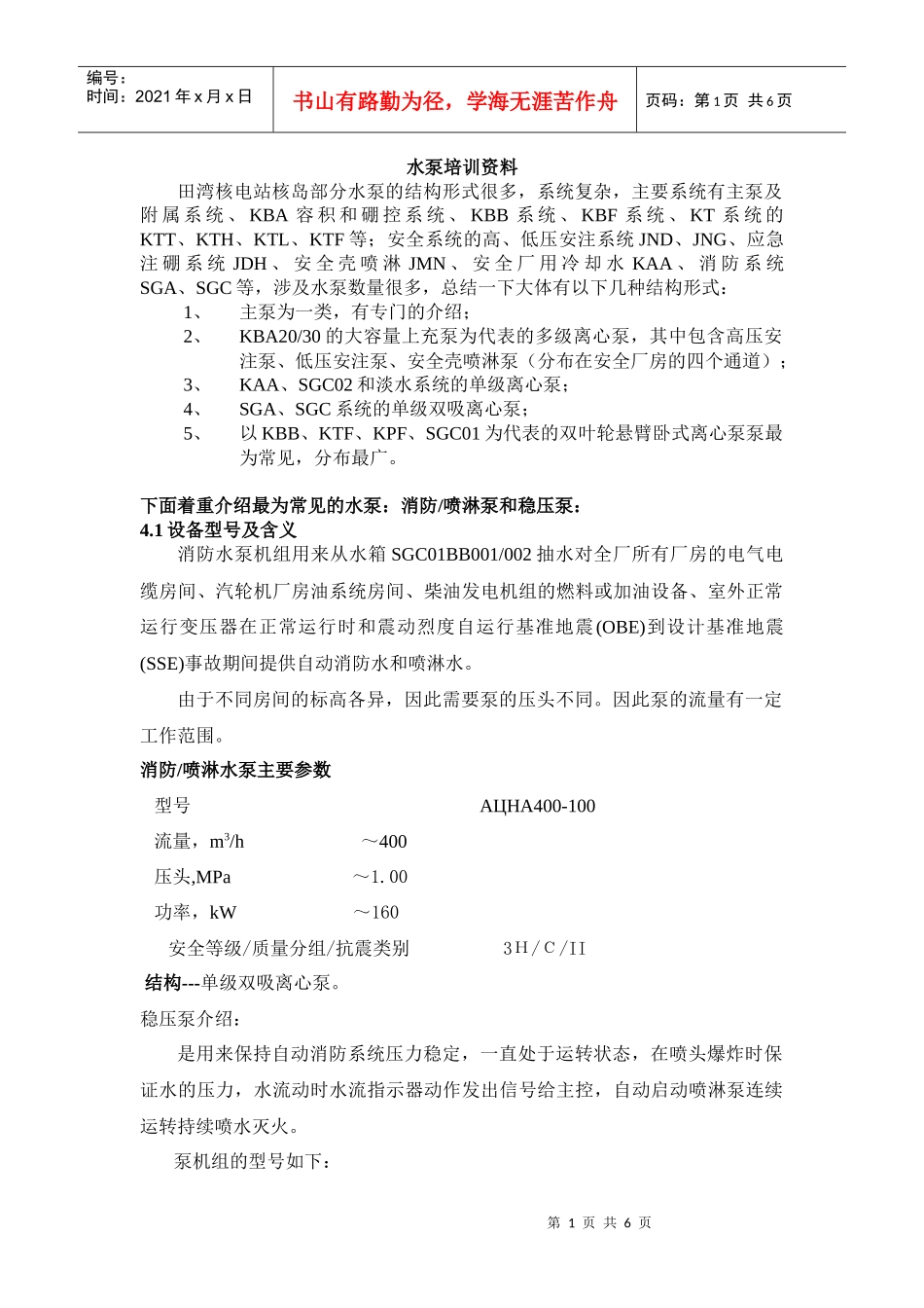 水泵培训讲义资料_第1页