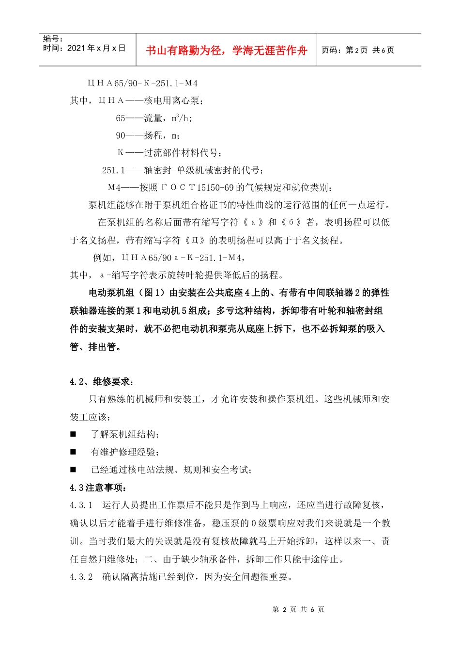 水泵培训讲义资料_第2页