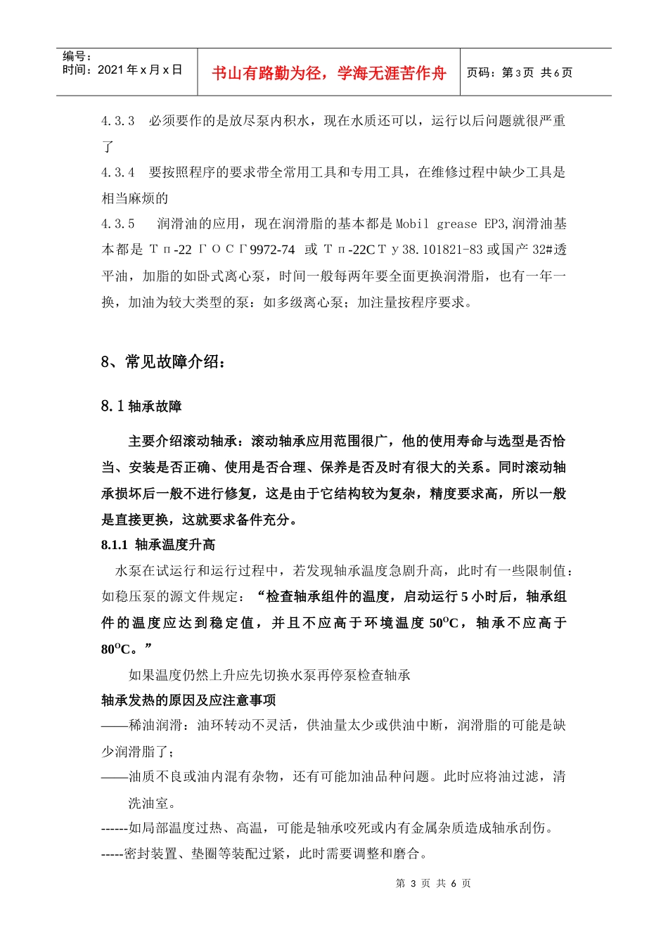 水泵培训讲义资料_第3页