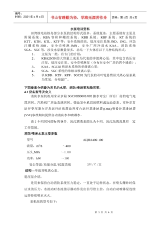 水泵培训讲义资料