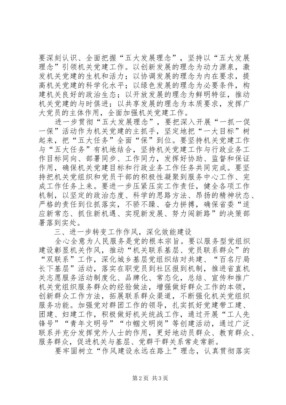 落实从严治党要求推进机关党建工作_第2页