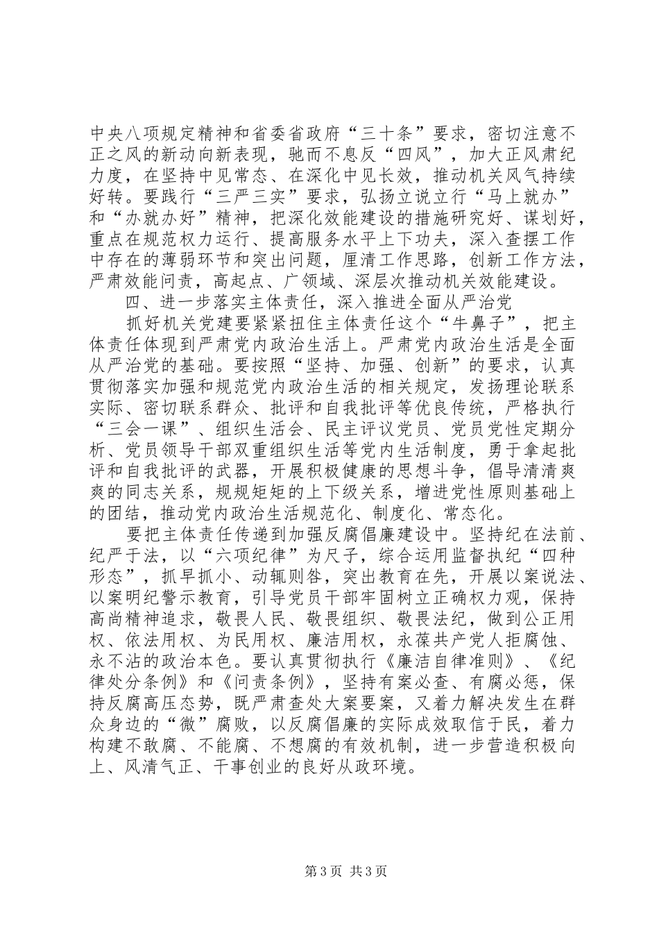 落实从严治党要求推进机关党建工作_第3页