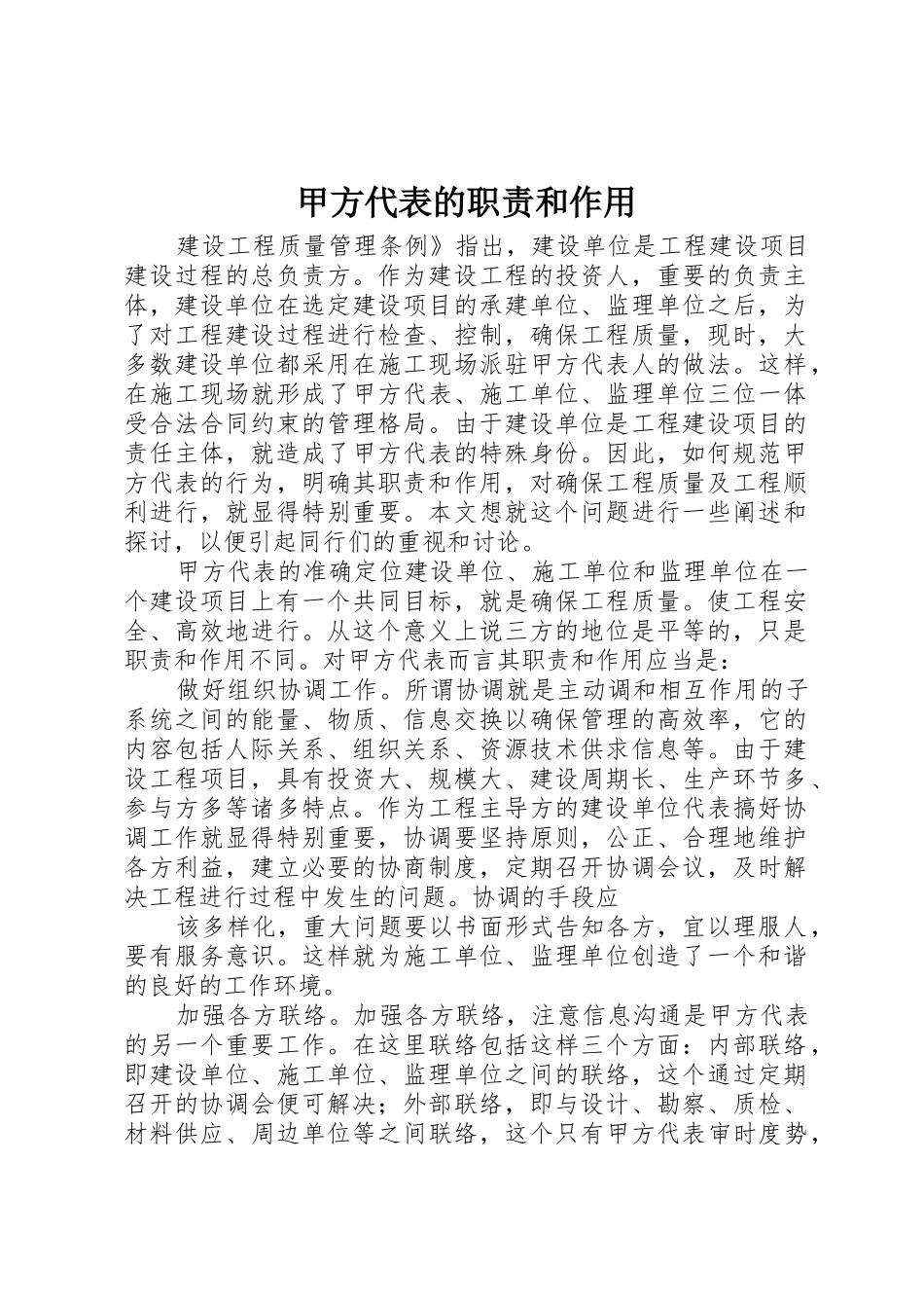 甲方代表的职责要求和作用_第1页