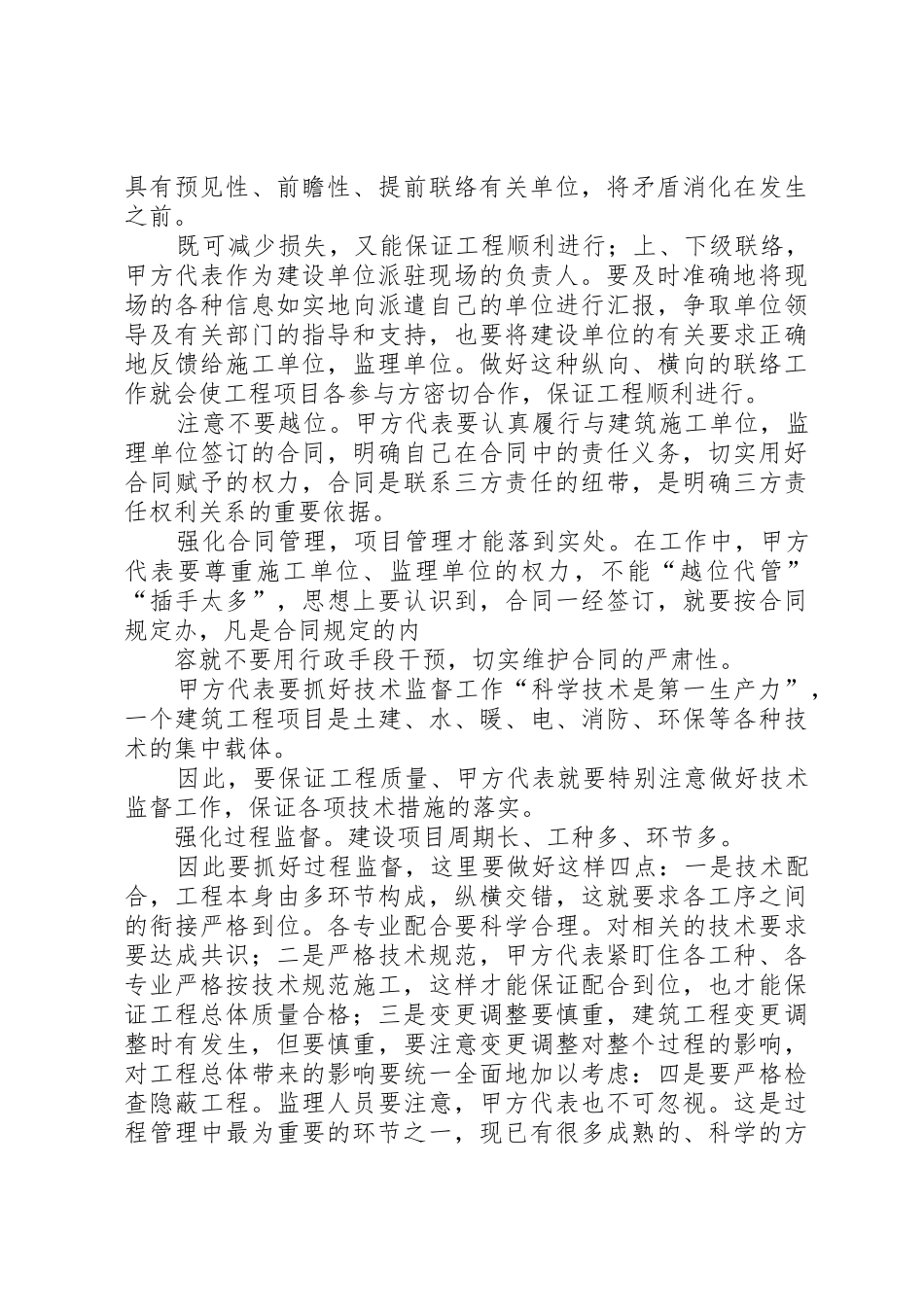 甲方代表的职责要求和作用_第2页